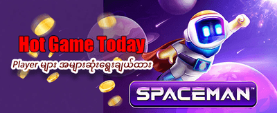 ယနေ့ အကြီးဆုံးဆုကြေးများ