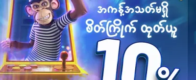 သူငယ်ချင်းညွှန်းဆိုမှု အပိုဆု promotion