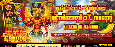ဂဠာ၏ဒဏ္ဍာရီကို ကစားပါ