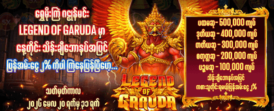 ppg11 တွင် အနိုင်ရယူပါ